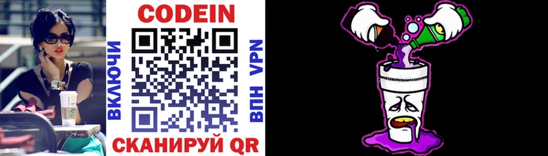 где можно купить наркотик  MEGA tor  Codein Purple Drank  Куса 